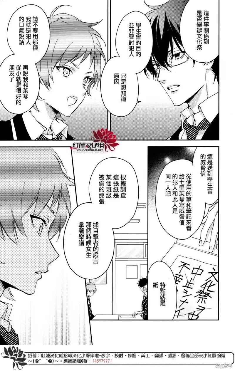點單請交給偵探,第09话,第16张