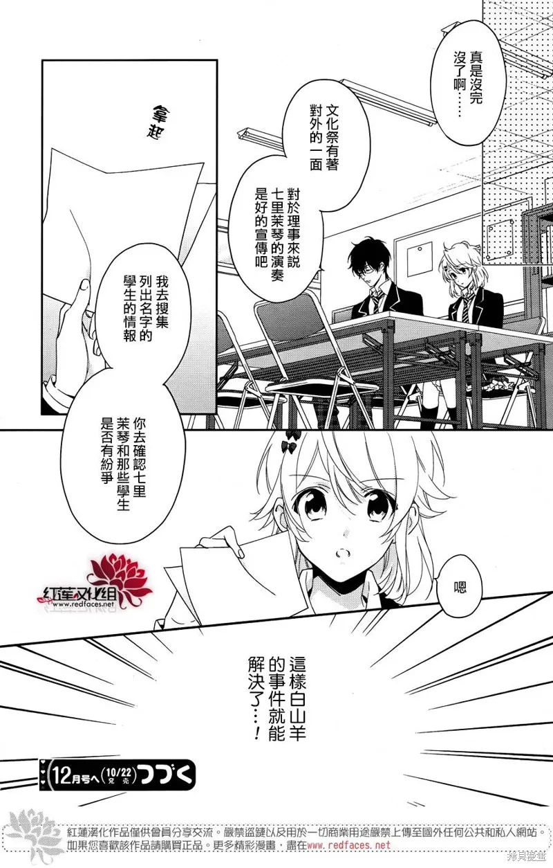 點單請交給偵探,第09话,第23张
