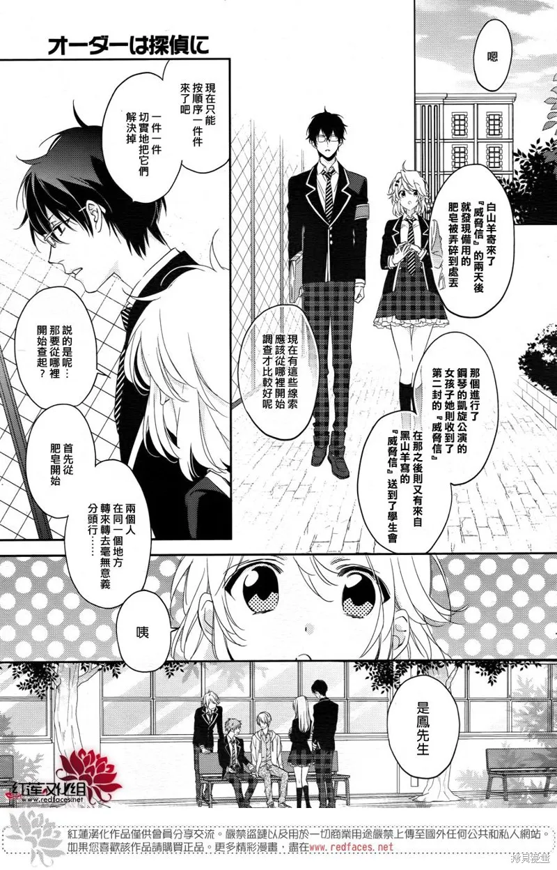 點單請交給偵探,第05话,第13张