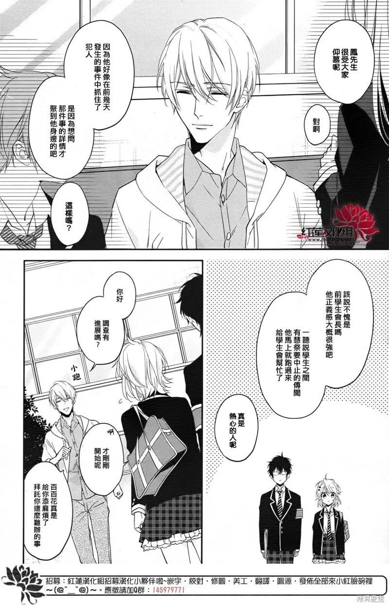 點單請交給偵探,第05话,第14张