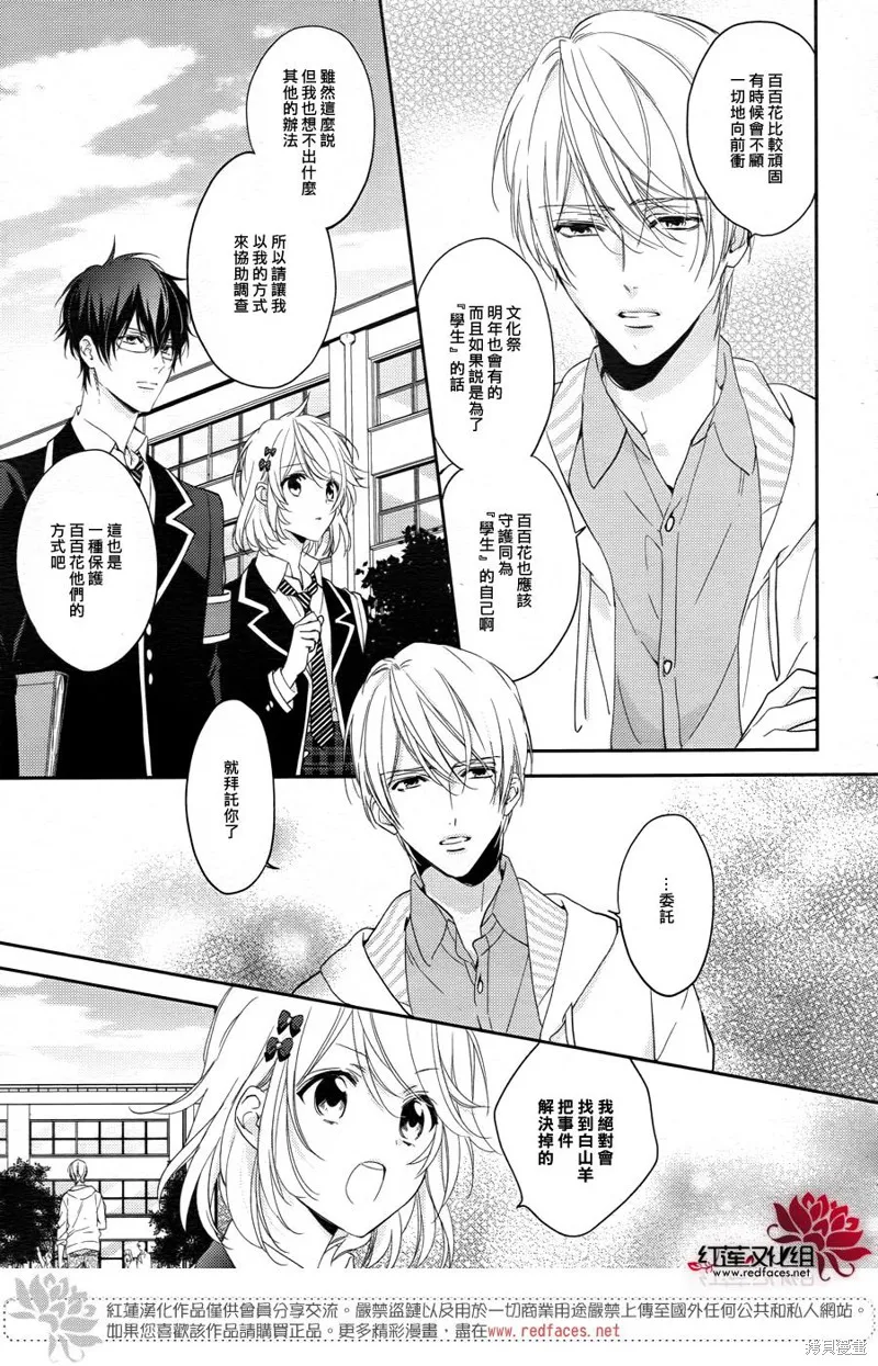 點單請交給偵探,第05话,第15张