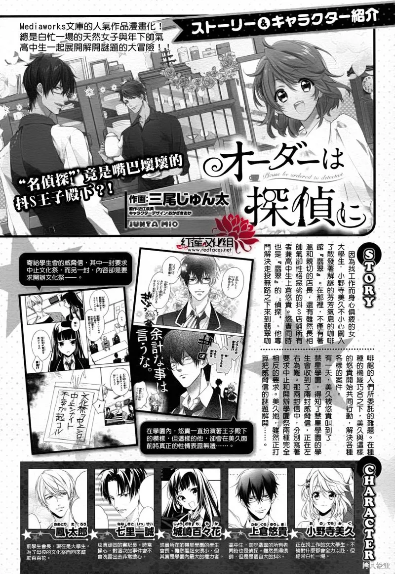 點單請交給偵探,第05话,第2张