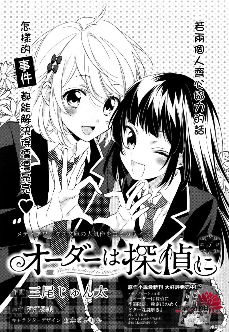 點單請交給偵探,第05话,第3张