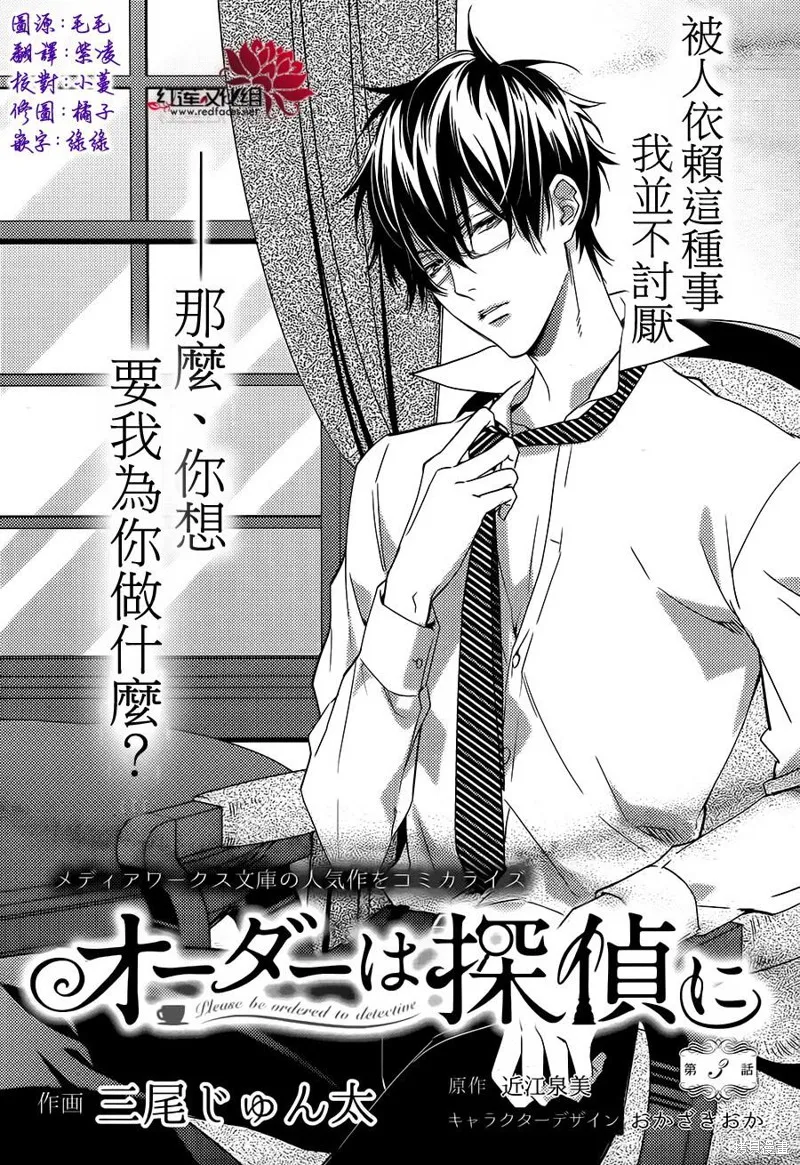 點單請交給偵探,第03话,第1张