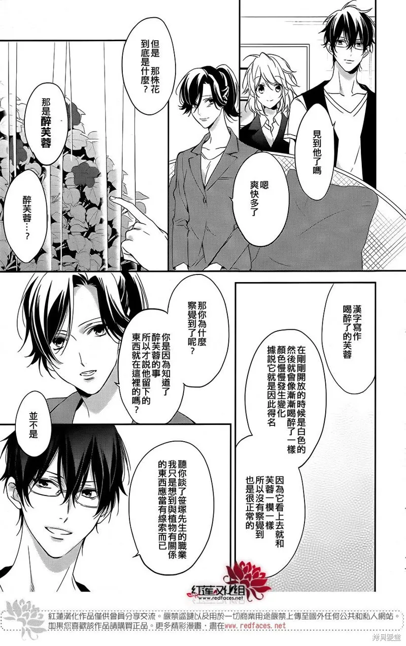 點單請交給偵探,第03话,第15张