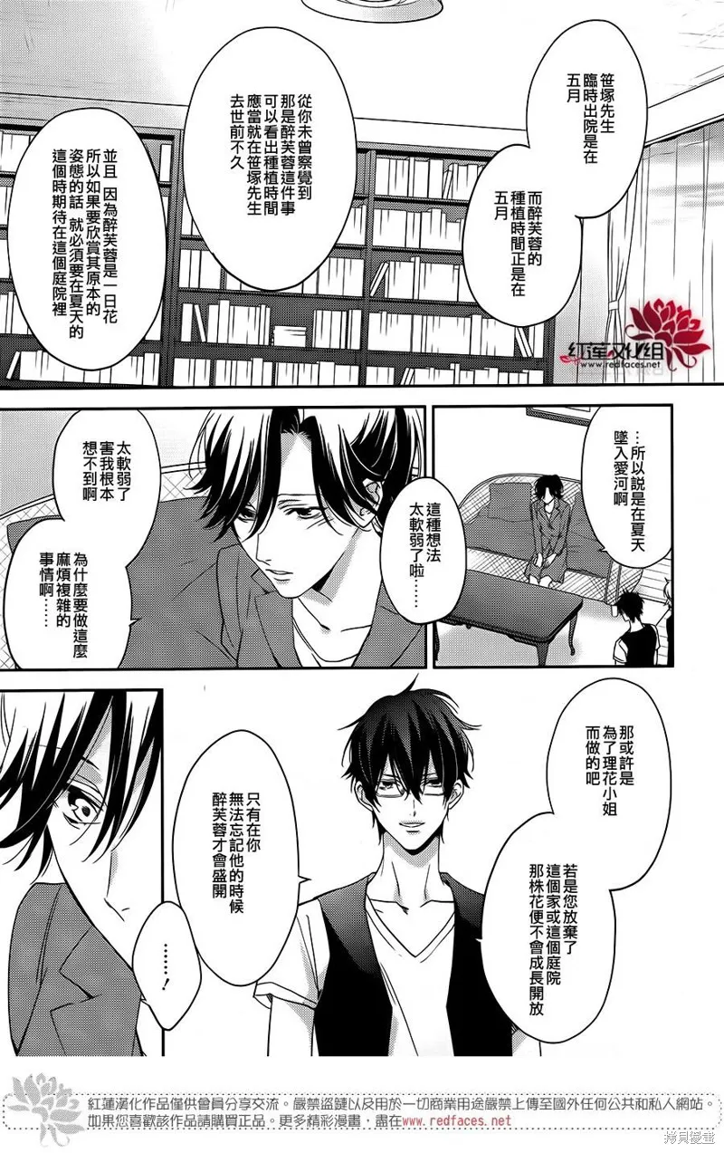 點單請交給偵探,第03话,第17张