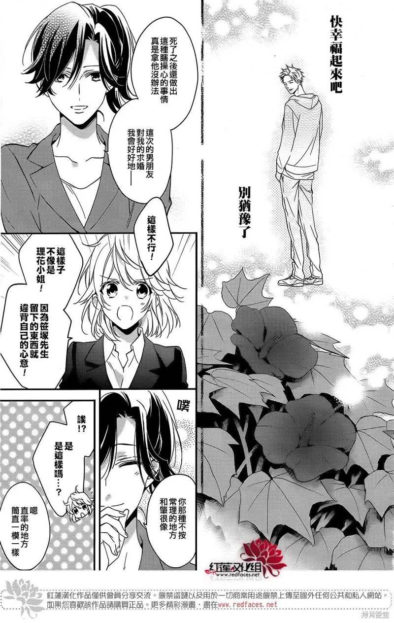 點單請交給偵探,第03话,第19张