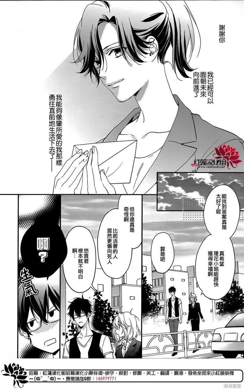 點單請交給偵探,第03话,第20张