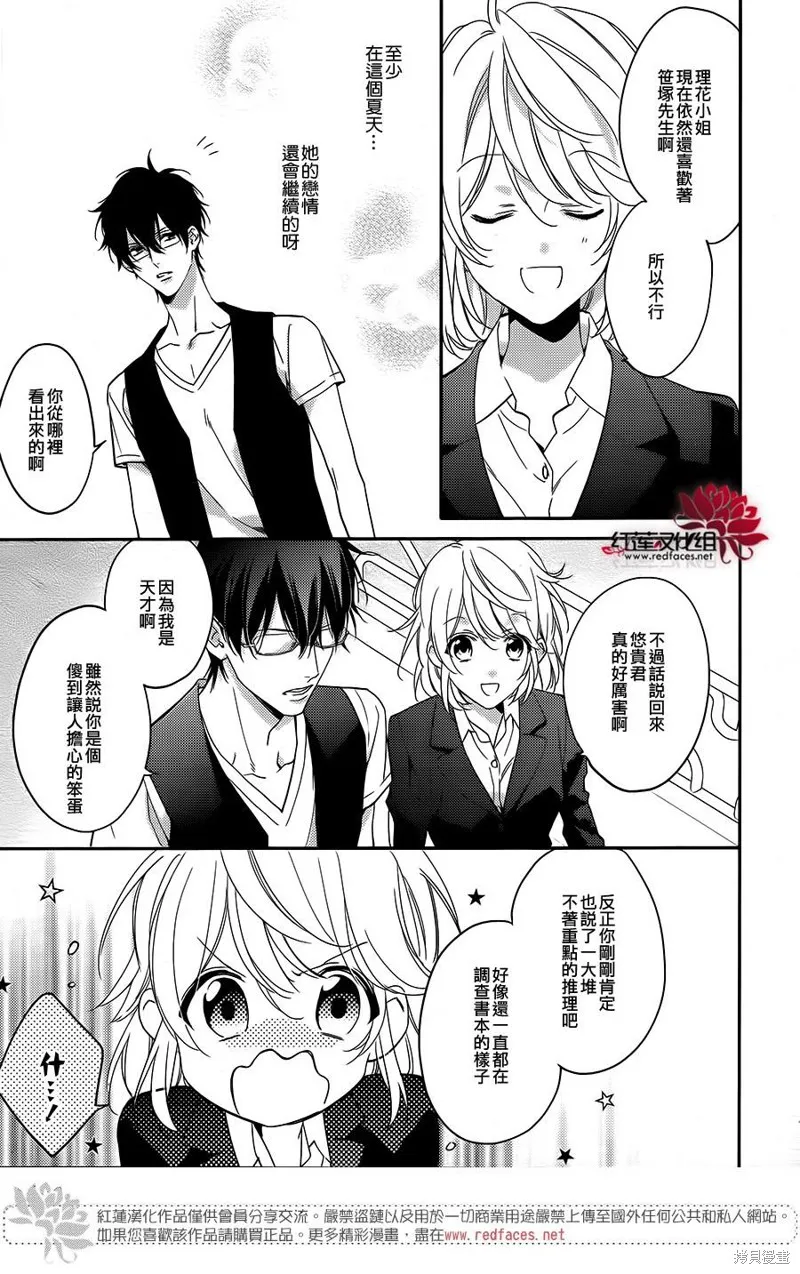 點單請交給偵探,第03话,第21张