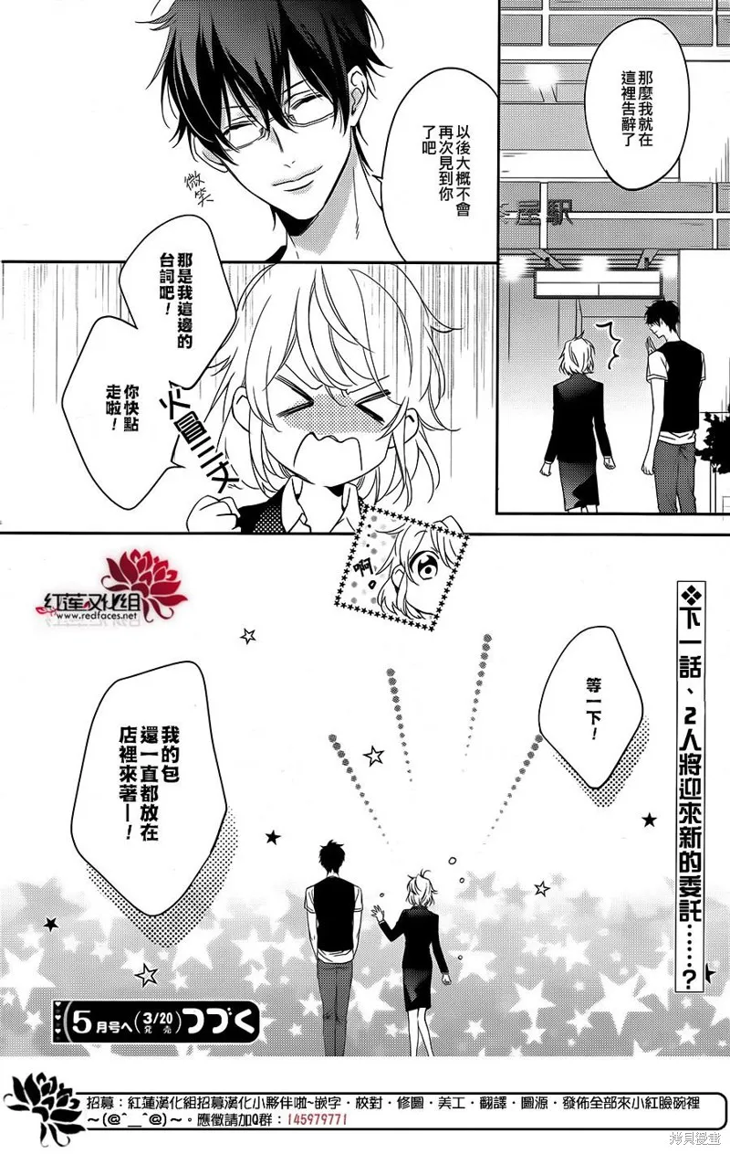 點單請交給偵探,第03话,第22张