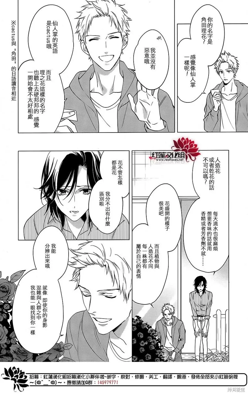 點單請交給偵探,第03话,第6张