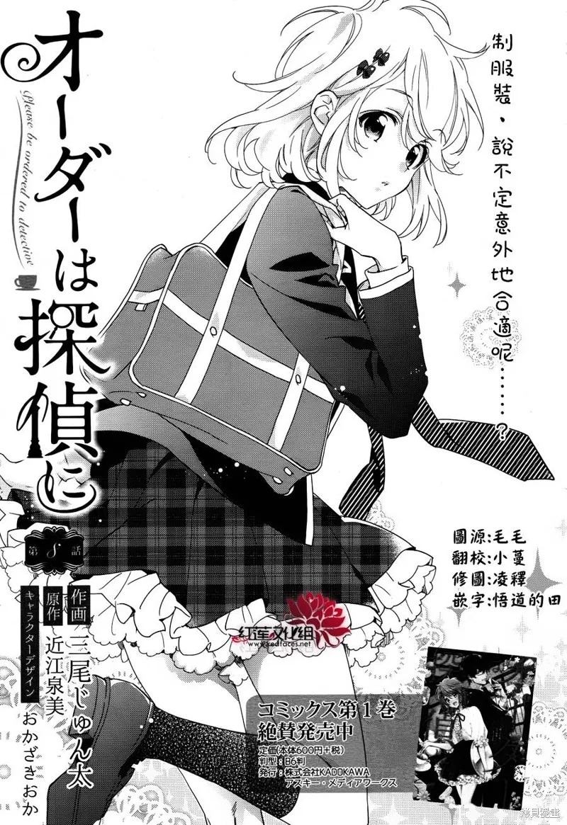 點單請交給偵探,第08话,第1张