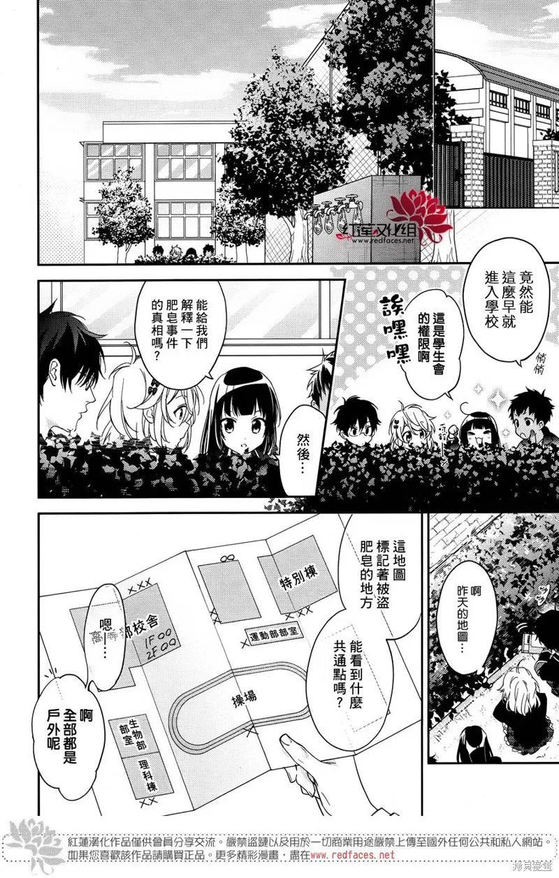 點單請交給偵探,第08话,第2张