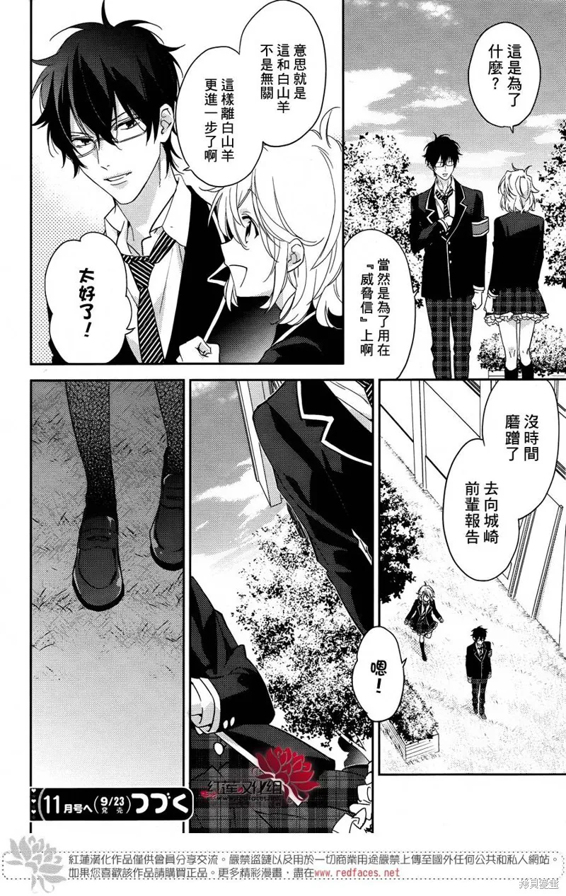 點單請交給偵探,第08话,第22张