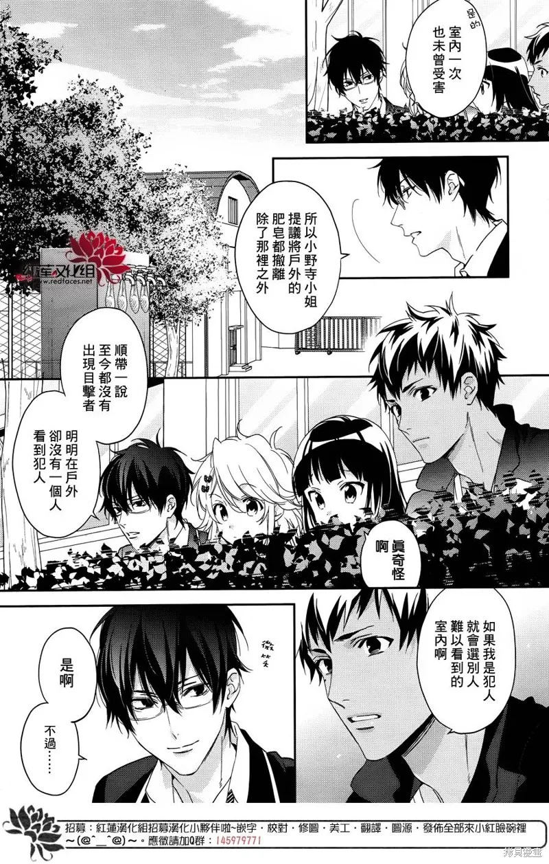 點單請交給偵探,第08话,第3张