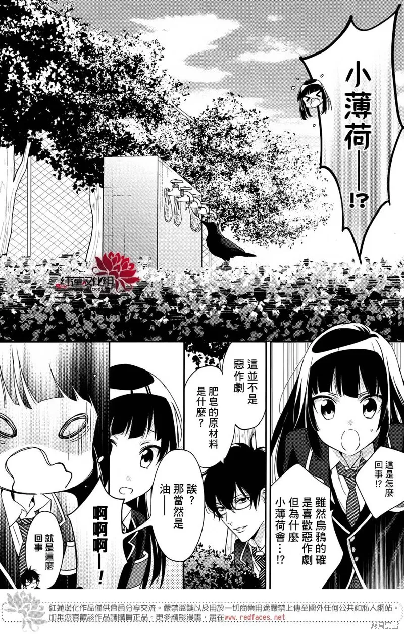 點單請交給偵探,第08话,第8张