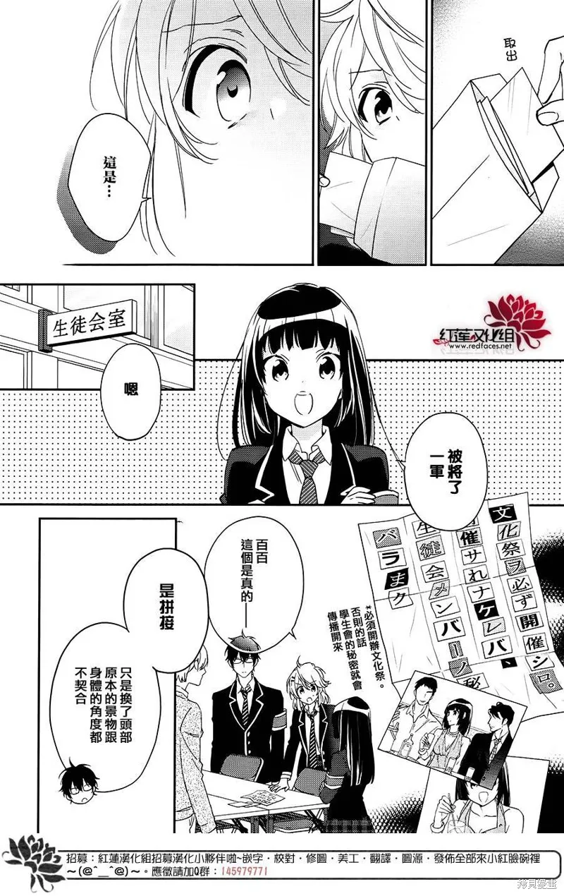 點單請交給偵探,第10话,第12张