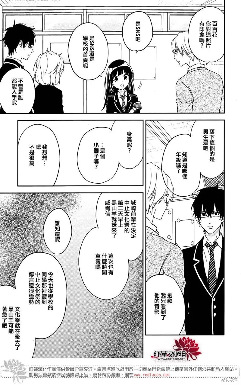 點單請交給偵探,第10话,第13张