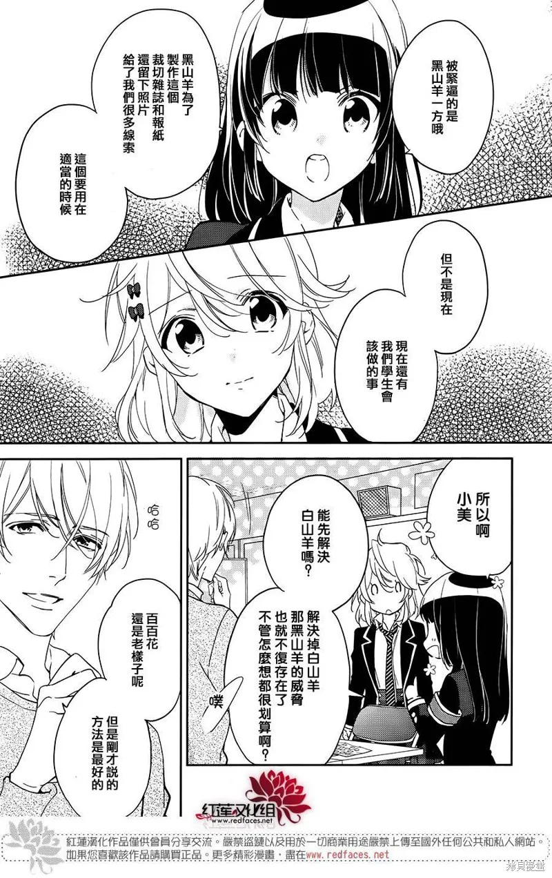 點單請交給偵探,第10话,第15张