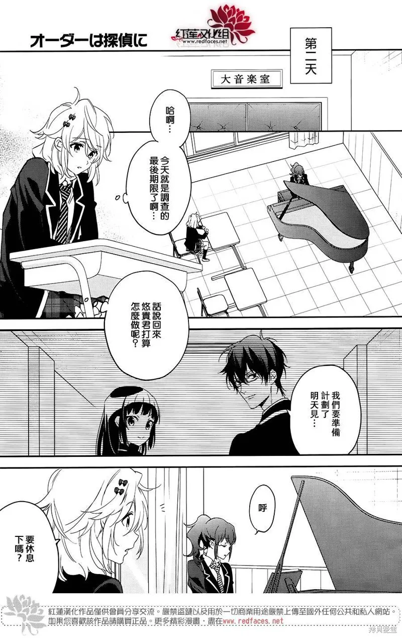 點單請交給偵探,第10话,第17张