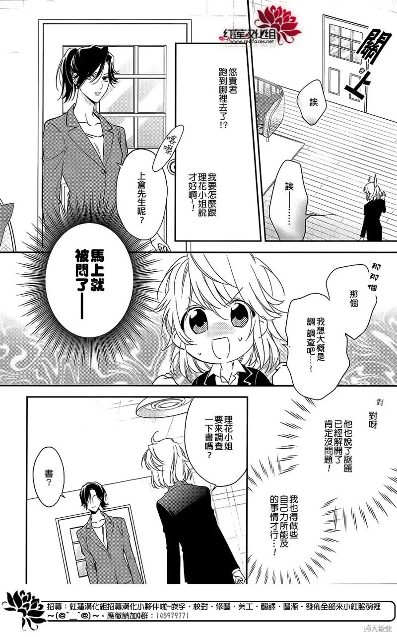 點單請交給偵探,第02话,第10张