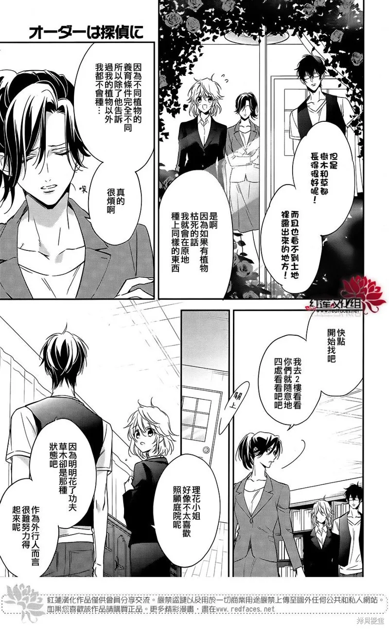點單請交給偵探,第02话,第7张