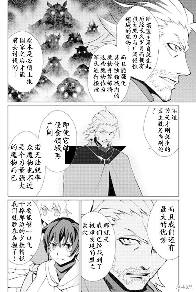 用制御魔法开荒异世界,第10话,第8张