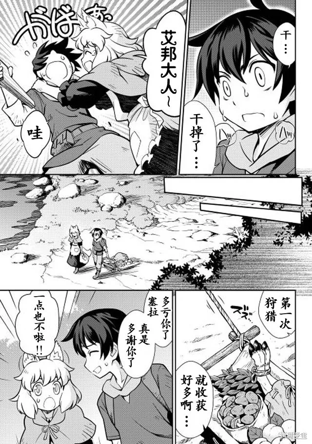 用制御魔法开荒异世界,第02话,第19张