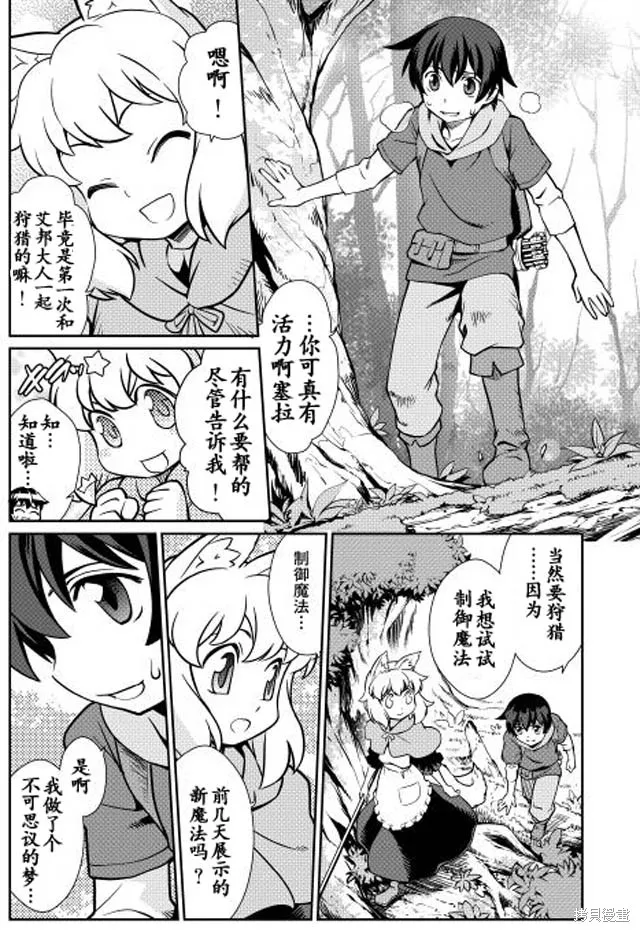 用制御魔法开荒异世界,第02话,第2张