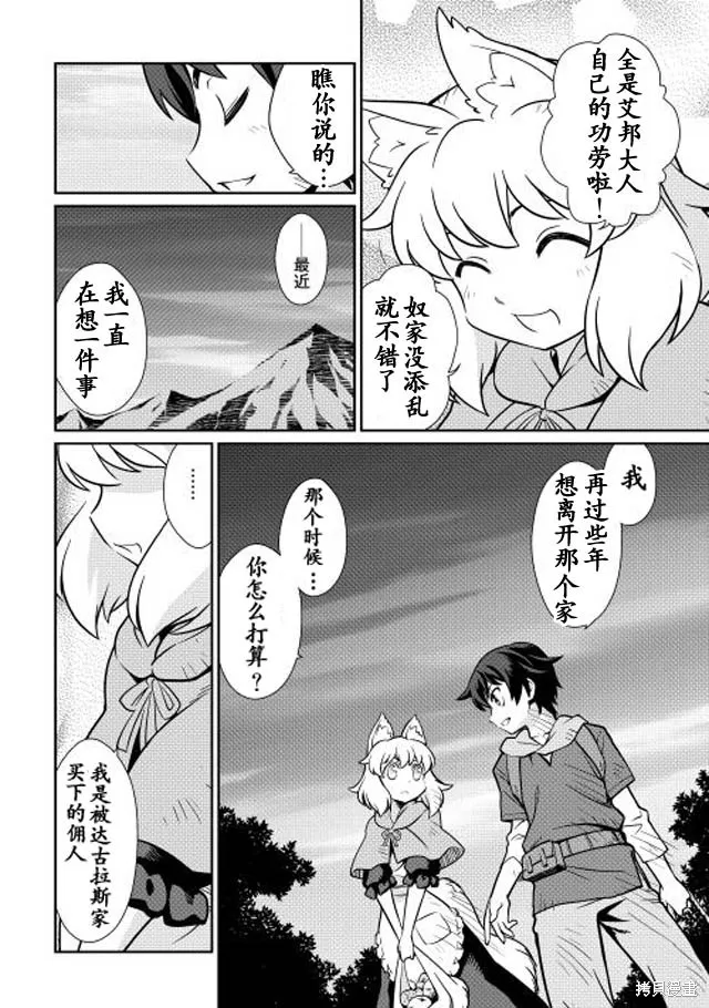 用制御魔法开荒异世界,第02话,第20张