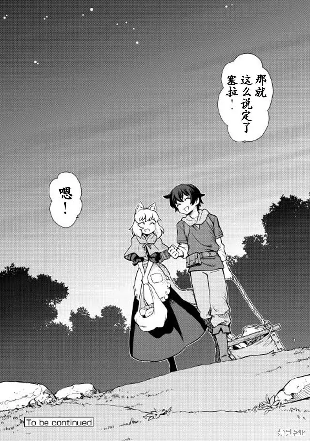 用制御魔法开荒异世界,第02话,第22张
