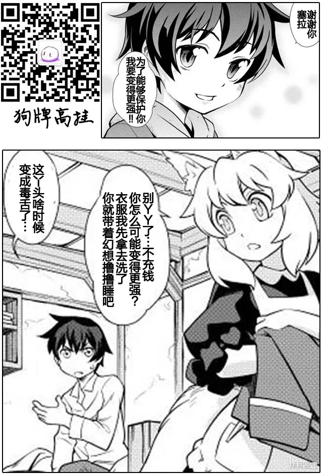 用制御魔法开荒异世界,第02话,第23张