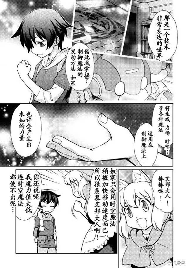用制御魔法开荒异世界,第02话,第3张