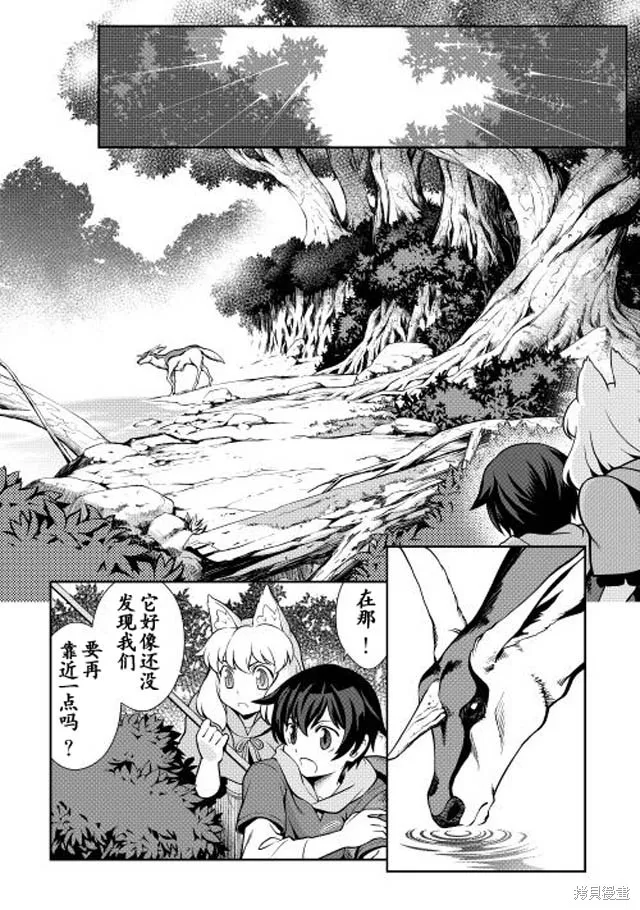 用制御魔法开荒异世界,第02话,第4张