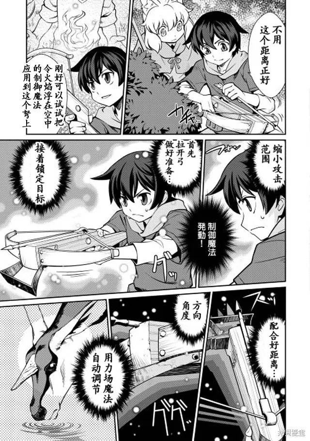 用制御魔法开荒异世界,第02话,第5张