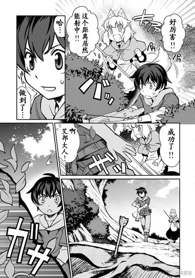 用制御魔法开荒异世界,第02话,第7张
