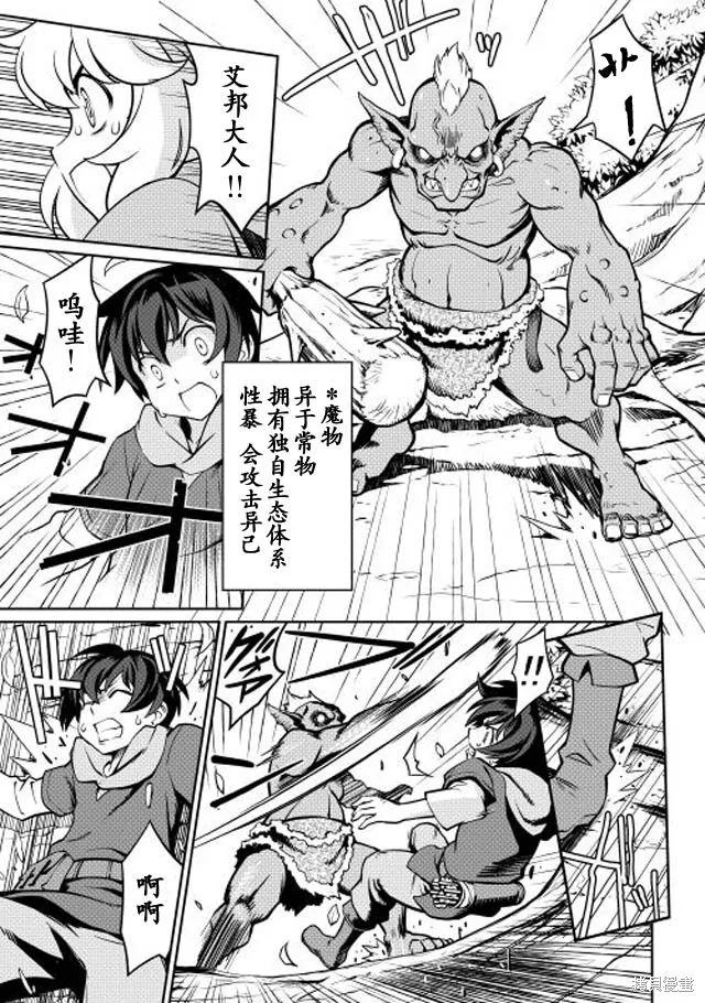 用制御魔法开荒异世界,第02话,第9张
