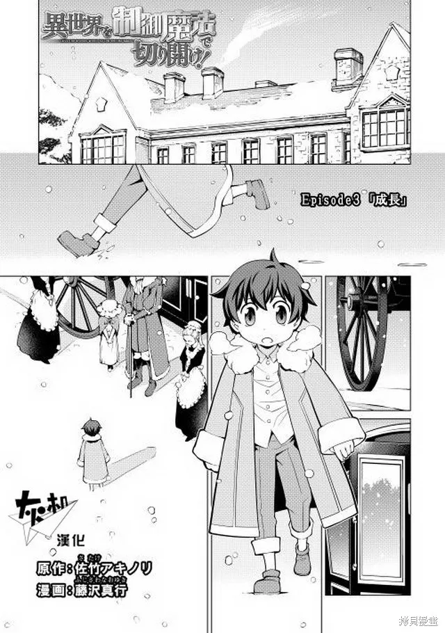 用制御魔法开荒异世界,第03话,第1张