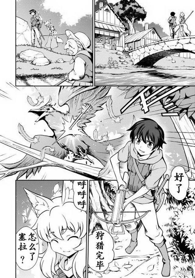 用制御魔法开荒异世界,第03话,第10张