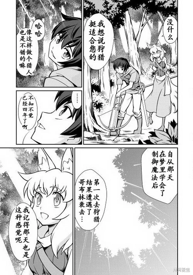 用制御魔法开荒异世界,第03话,第11张