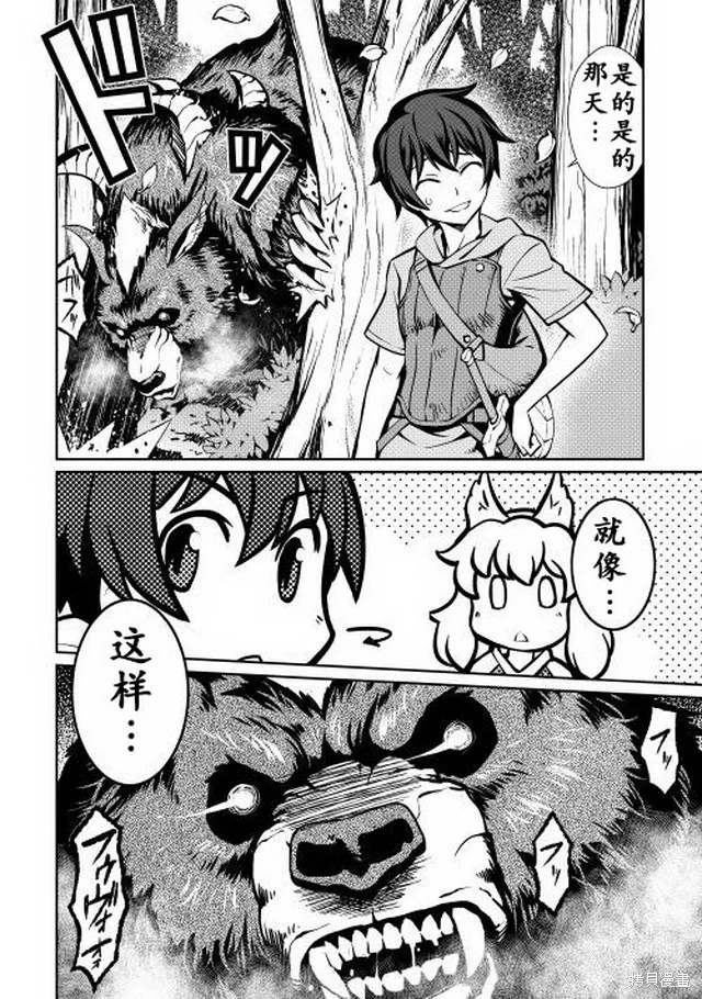 用制御魔法开荒异世界,第03话,第12张