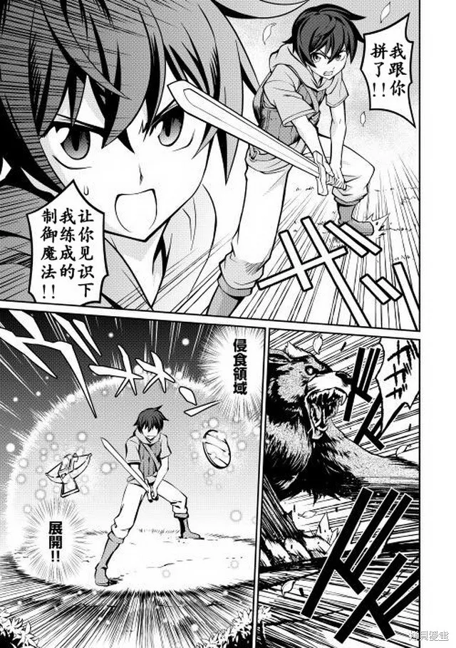 用制御魔法开荒异世界,第03话,第17张