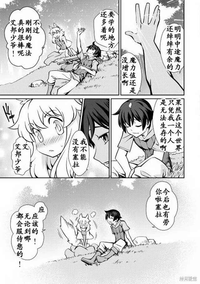 用制御魔法开荒异世界,第03话,第23张