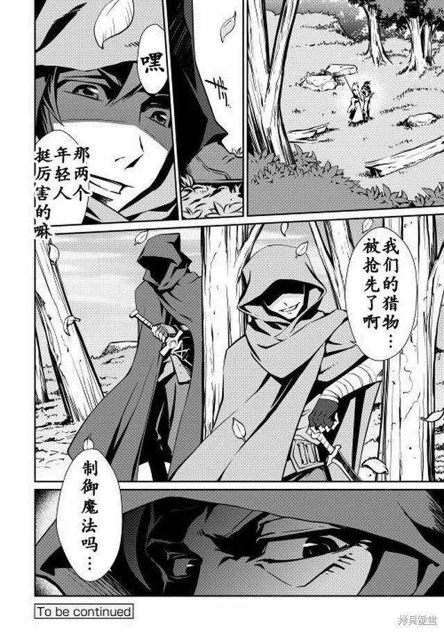 用制御魔法开荒异世界,第03话,第24张