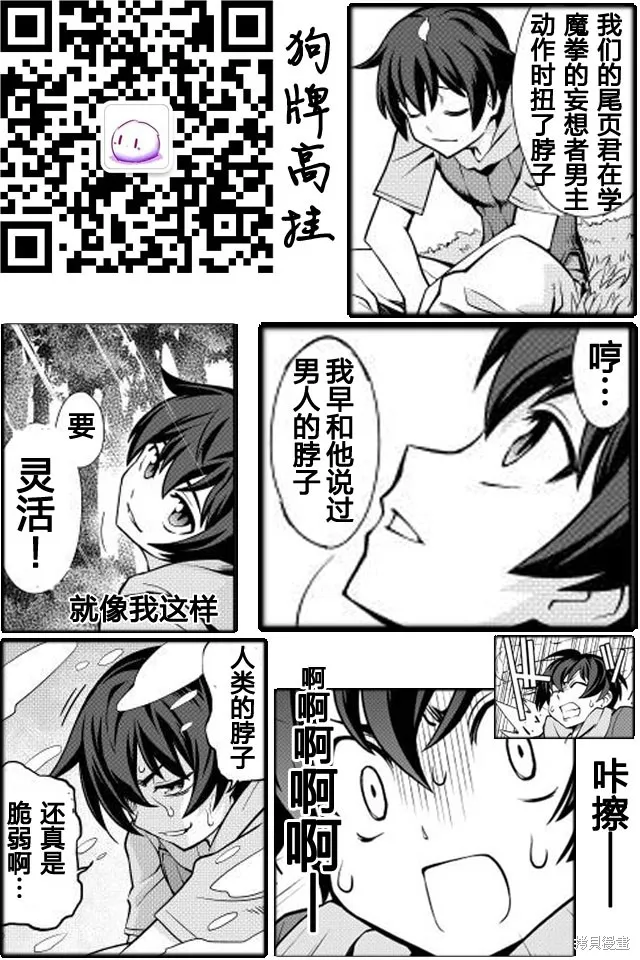 用制御魔法开荒异世界,第03话,第25张