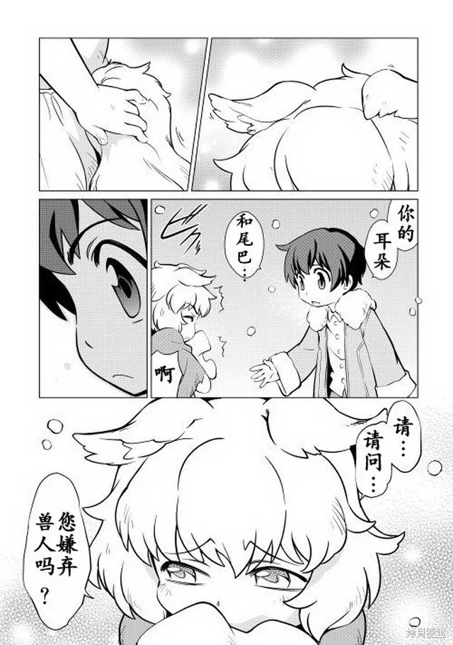用制御魔法开荒异世界,第03话,第3张