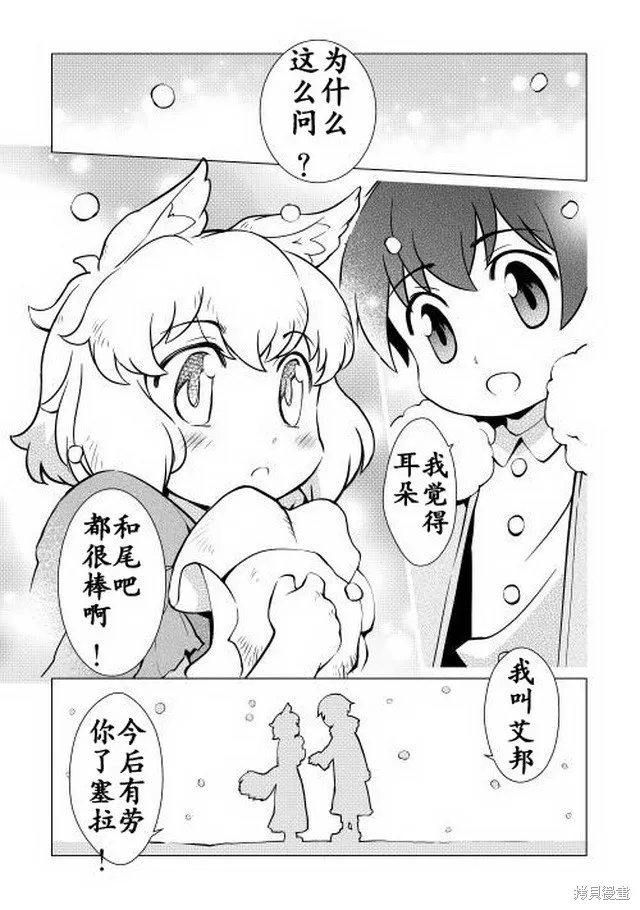 用制御魔法开荒异世界,第03话,第4张