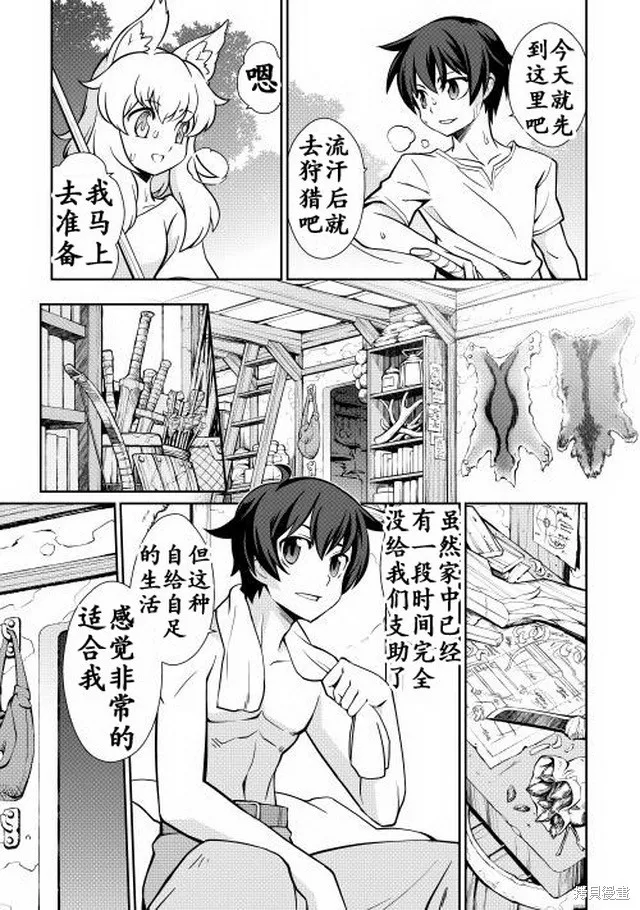 用制御魔法开荒异世界,第03话,第8张