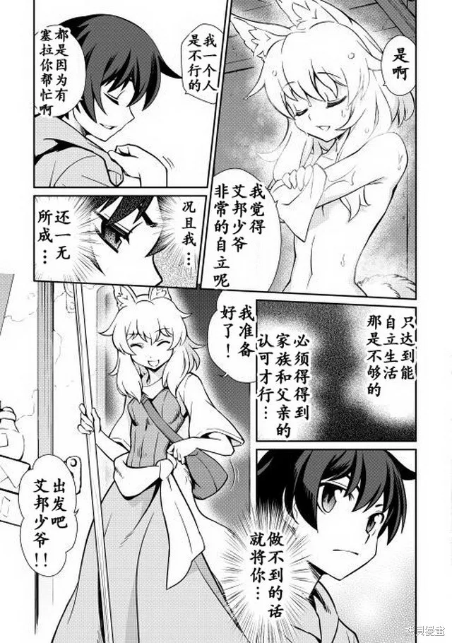 用制御魔法开荒异世界,第03话,第9张