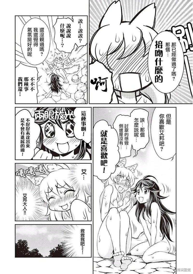用制御魔法开荒异世界,第17话,第12张